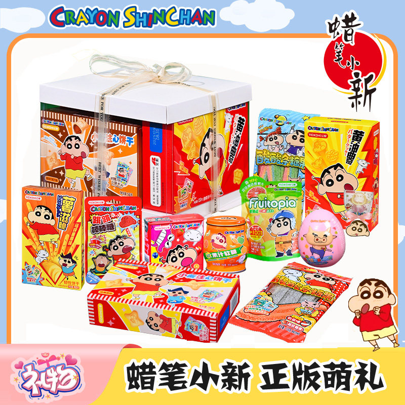 蜡笔小新零食大礼包生日礼物儿童小朋友节日伴手礼孩子回礼盒经典