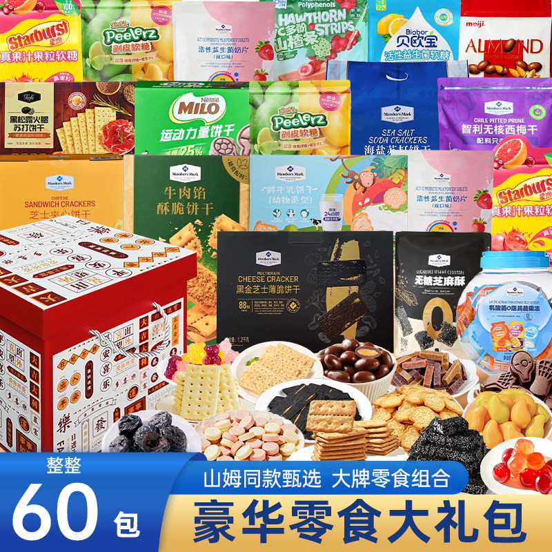 山姆零食分装礼盒会员超市爆款混搭组合独立小包装生日送礼佳品图片