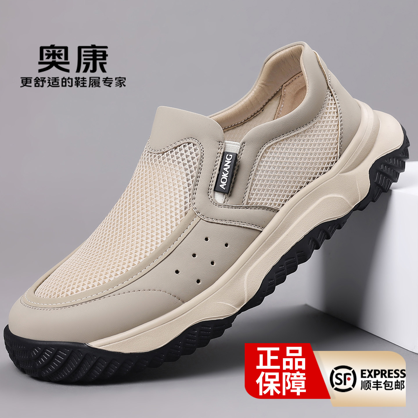 奥康男鞋2026夏季透气网面休闲鞋男一脚蹬轻便软底防滑老北京布鞋