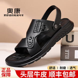 男款 外穿两用防滑凉拖鞋 2026夏季 真皮软底休闲沙滩鞋 新款 奥康凉鞋