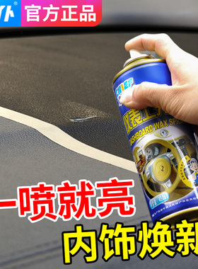 表板蜡汽车内饰镀膜黑色香型皮革仪表盘上光专用塑料件翻新还原剂