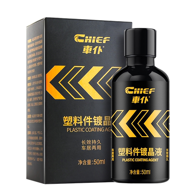 车仆汽车塑料件镀晶液翻新还原剂