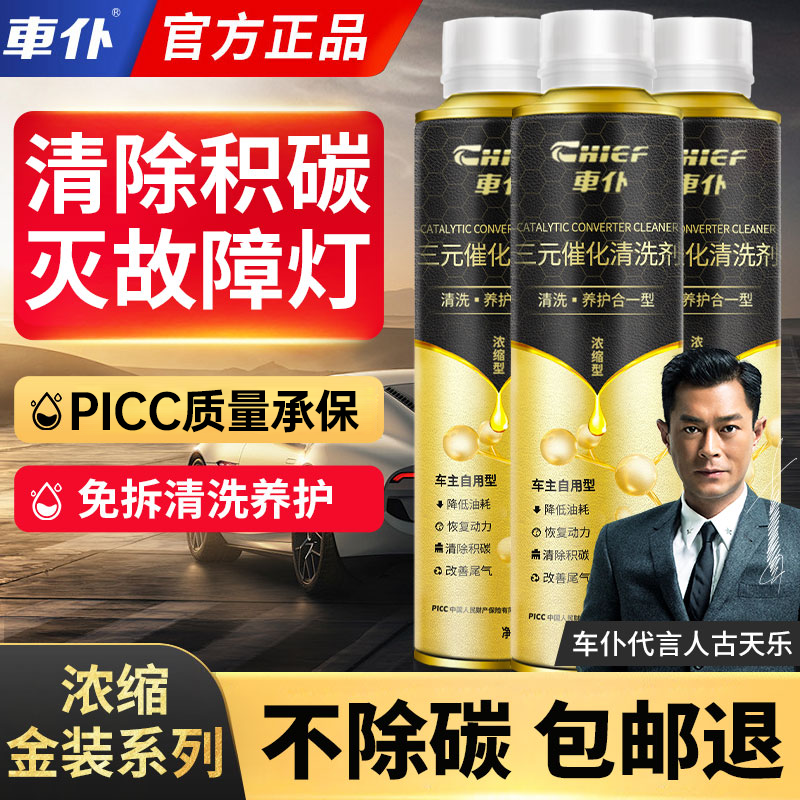 车仆三元崔化清洗剂燃油宝除积碳