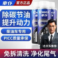 車仆柴油燃油寶發(fā)動機除積碳