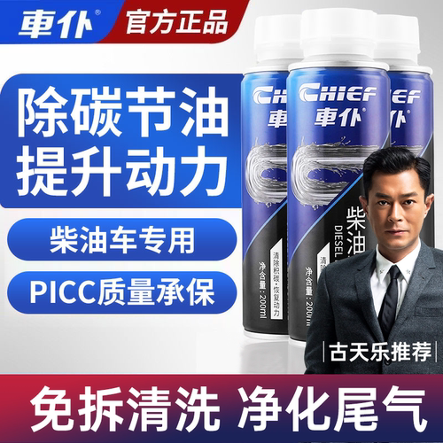 车仆柴油燃油宝发动机除积碳