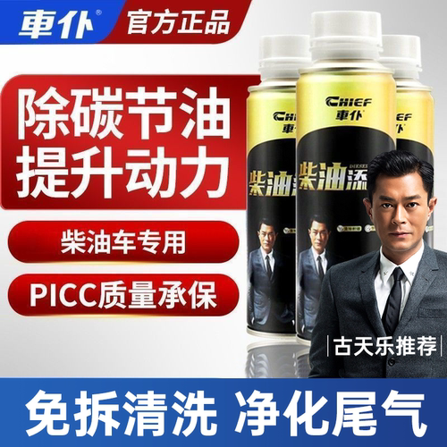 车仆柴油添加剂喷油嘴积炭清洗剂