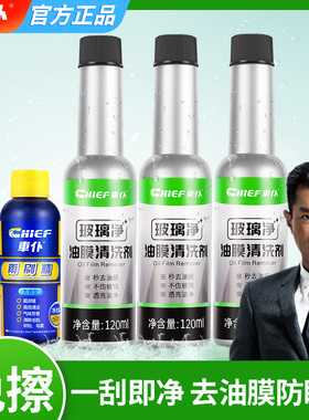 车仆玻璃爽油膜去除剂汽车前挡清洗剂车窗清洁剂免施工防雾黑科技