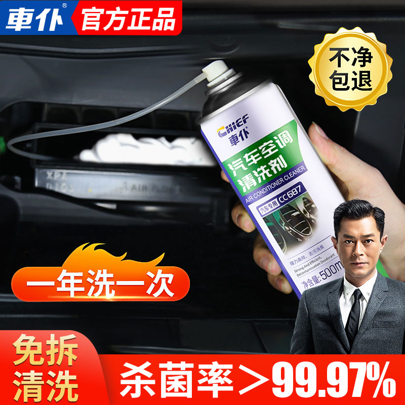 车仆空调清洗剂杀菌除臭