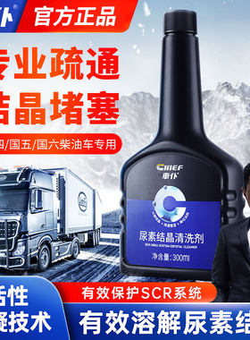 车仆尿素结晶清洗剂防尾气净化液
