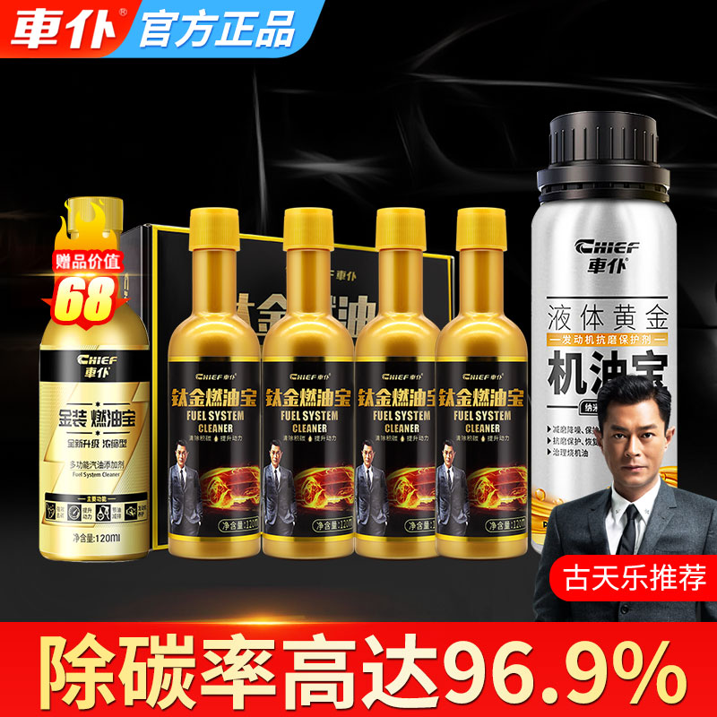 车仆钛金燃油宝发动机除积碳机油净三元催化洗剂汽油添加剂机油宝