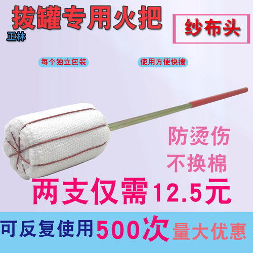 拔火罐专用纱布点火棒户外生火火把酒精瓶酒精棉棒防烫拔罐用工具
