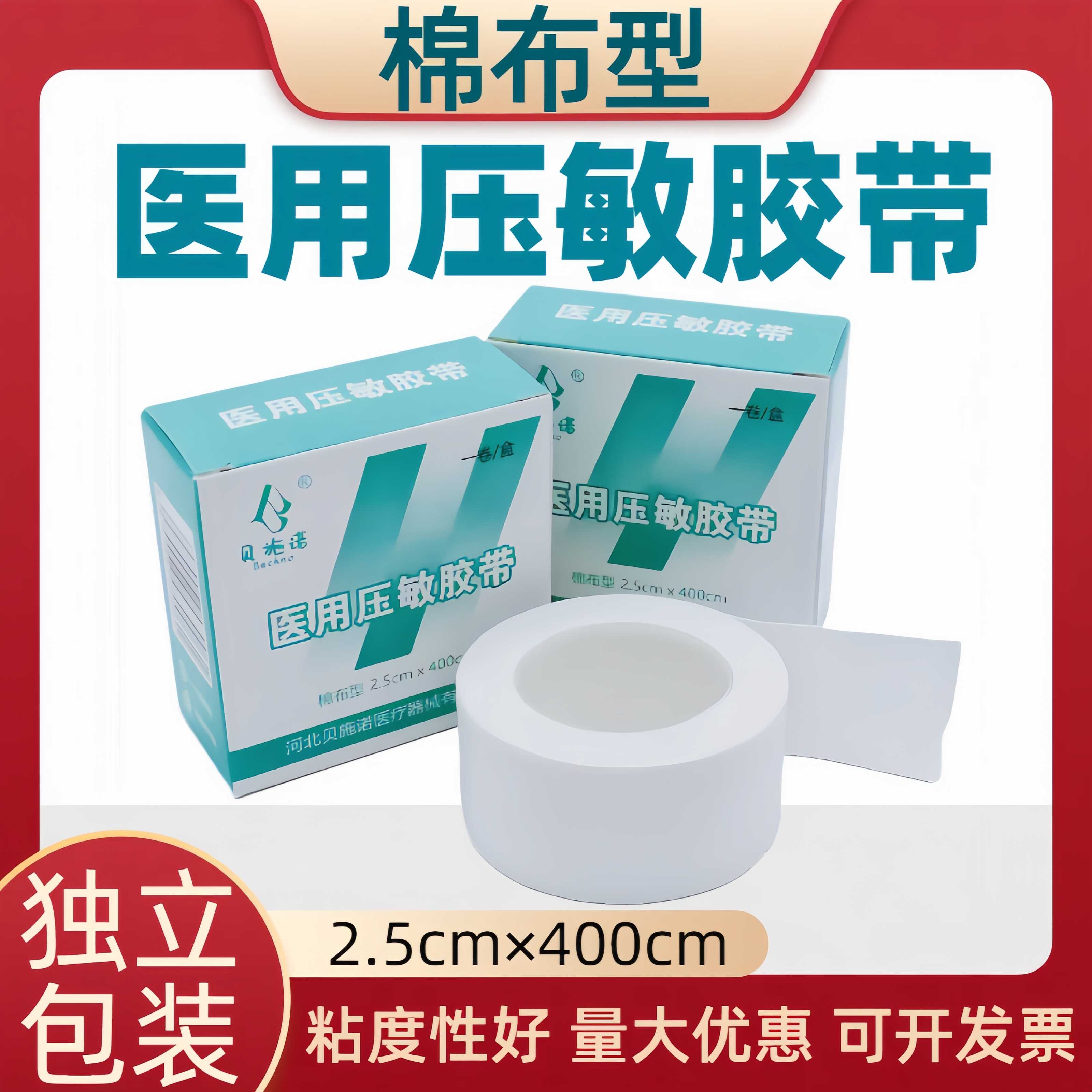 贝施诺医用压敏胶带独立包装图片