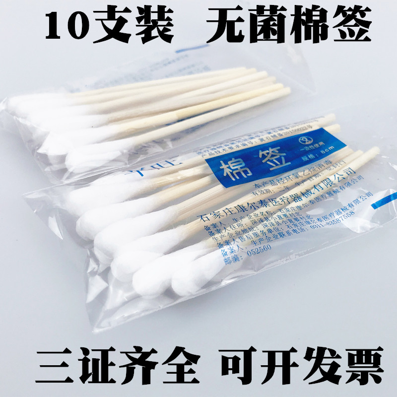 包邮10支装医用棉签化妆棉棒无菌单头棉独立人格面具宿舍走廊捷语