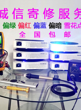 极米坚果投影机仪维修修理Z4XZ5z6xz8xH1sH3SH5坚果G1G3C6X1J6sG7SG9sj7sj10so1pro黑黄红蓝暗屏白点雪花屏