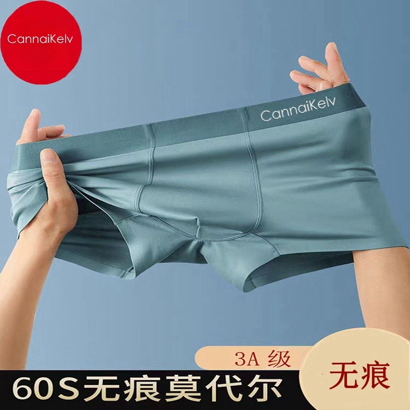 2025新款内裤男士无痕莫代尔棉AAA级透气青年四角裤透气短裤头