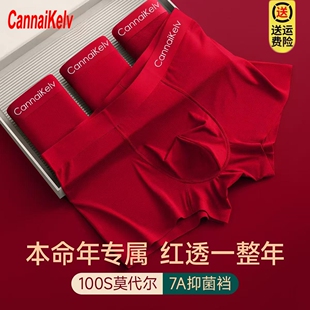 红色内裤男士内裤莫代尔冰丝本命年四角裤大红马年平角短裤头结婚