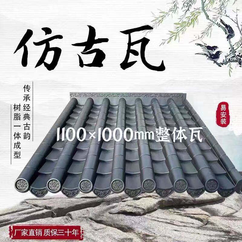 110*100仿古瓦加厚树脂瓦