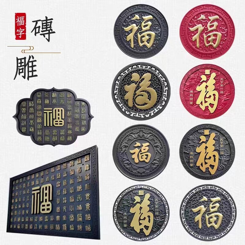福字砖雕仿古树脂影壁墙影背墙照壁背景墙围墙装饰角花线条浮雕