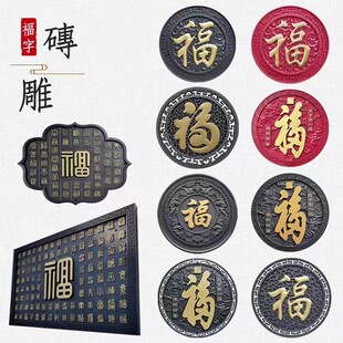 福字砖雕仿古树脂影壁墙影背墙照壁背景墙围墙装饰角花线条浮雕