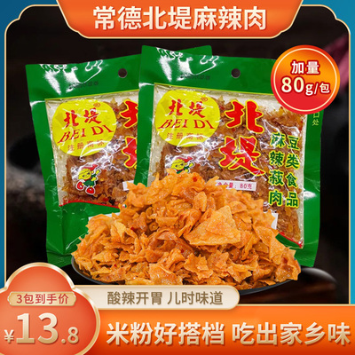 湖南常德北堤麻辣肉儿时零食