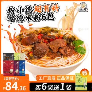 粉小德正宗湖南牛肉粉6袋早餐速食夜宵津市鲜湿粉方便常德特产