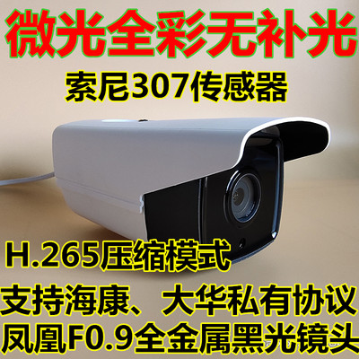 天视通黑光全彩索尼307宇瞳1.0