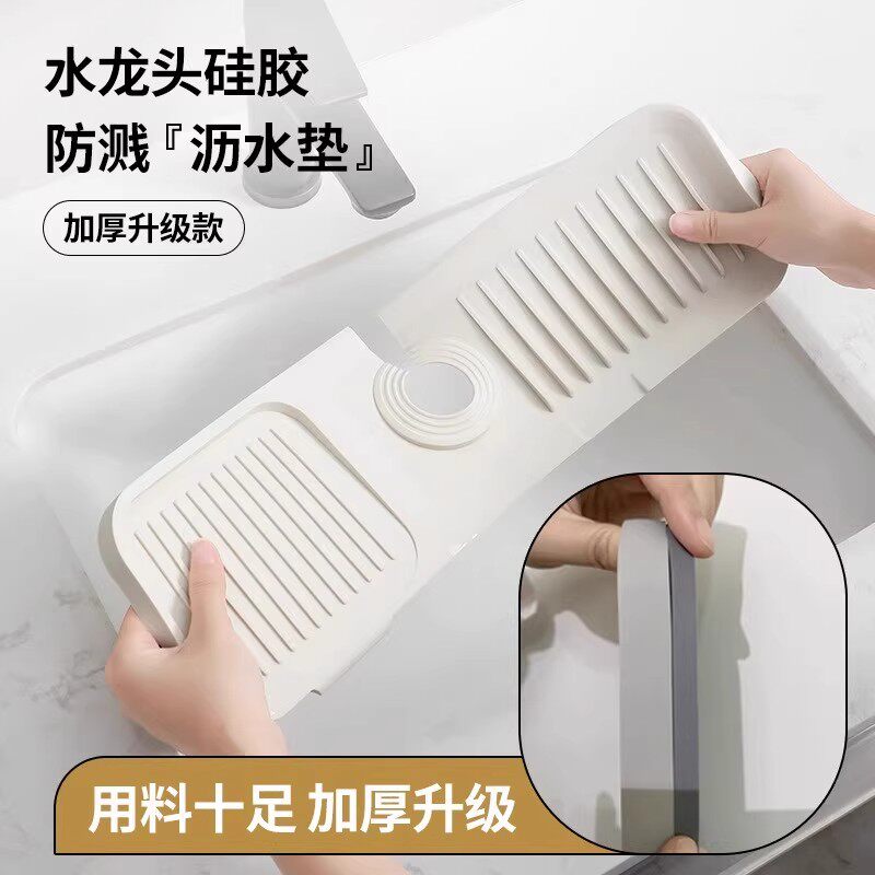 【下单立减50】厨房水龙头沥水垫防溅水硅胶垫水槽集水垫洗手盆