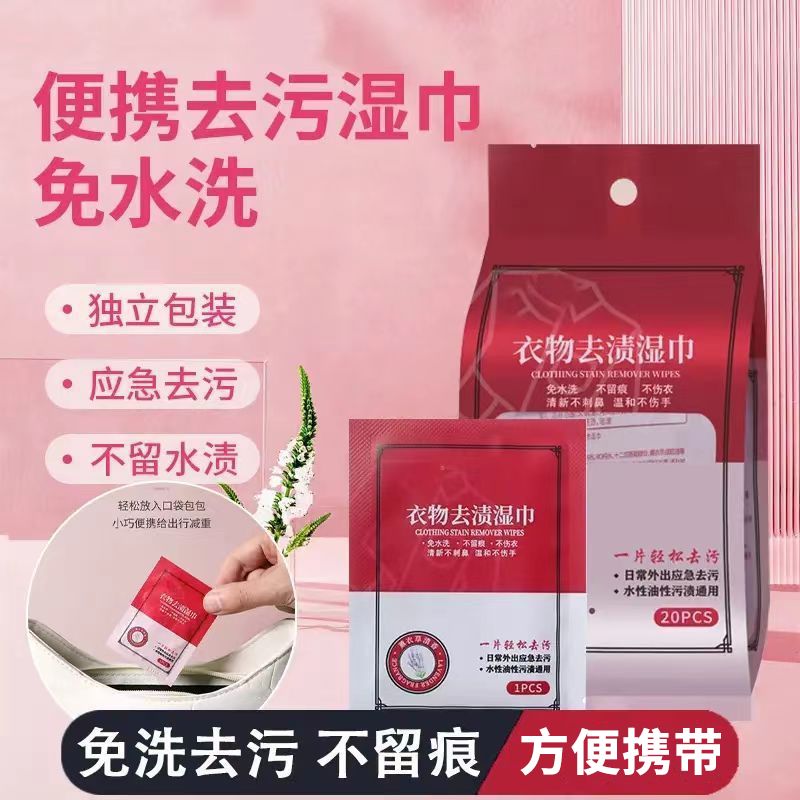 【下单立减50】3大袋/去渍湿巾衣物小白鞋去污便携免水洗不留痕
