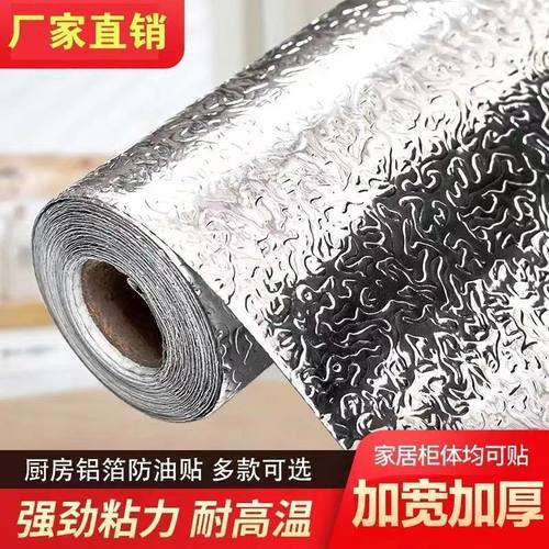 【下单立减50】厨房防油贴纸防水隔热耐高温厨房防油贴纸铝箔台面