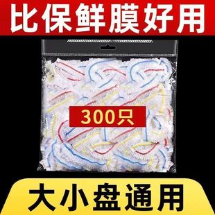 300只一次性保鲜膜套罩带松紧家用冰箱保鲜膜盘罩 下单立减50