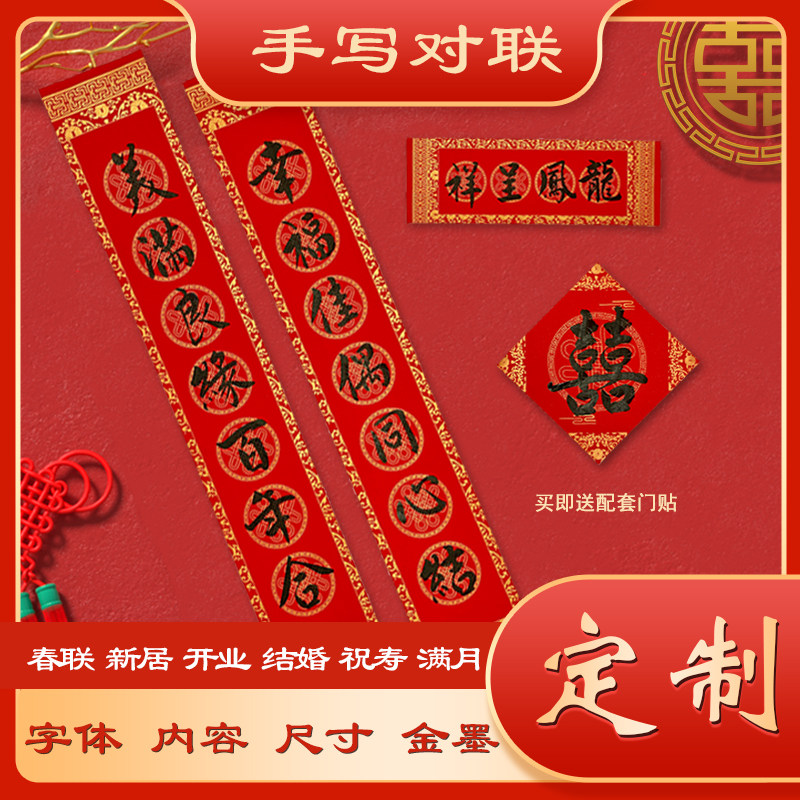 春联手写定制书法新居公司大吉