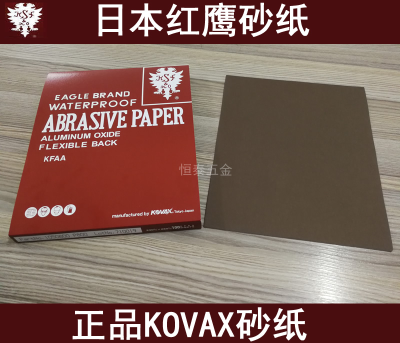 日本红鹰牌砂纸KOVAX砂纸150 240 320 400 600 800-2000原装进口