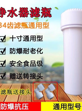 净水器外壳通用10寸滤瓶34齿滤桶水机配件适配皇鼎滤瓶