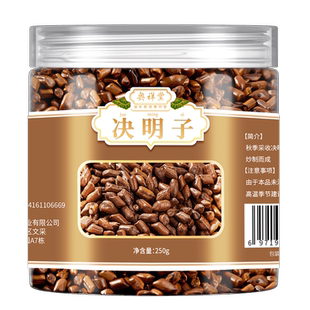 炒熟决明子茶正品 泡茶药材配牛蒡根菊花茶枸杞子旗舰店中绝明子