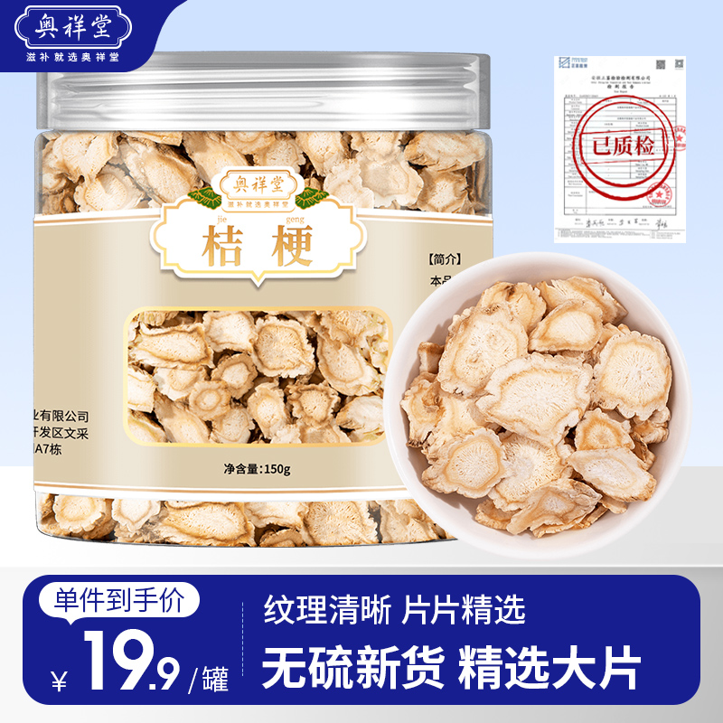 大别山药用无硫可磨泡茶桔梗