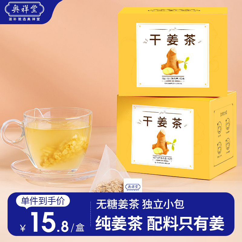 Top【奥祥堂】干姜茶配料只有姜