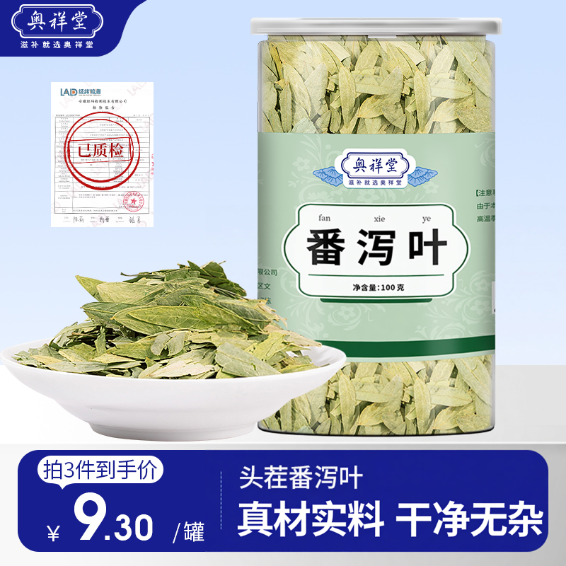 番泻叶官方旗舰茶片散装蕃泻叶潘粉颗粒天然排泄叶强力通秘茶宿便