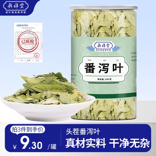 番泻叶官方旗舰茶片散装蕃泻叶潘粉颗粒天然排泄叶强力通秘茶宿便 - 封面
