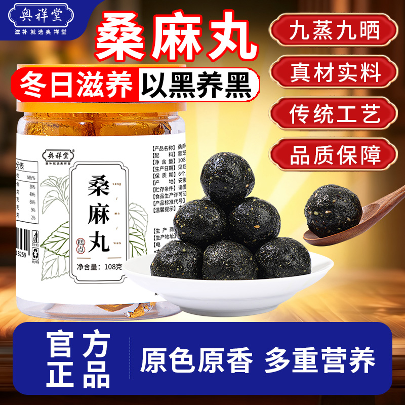桑叶黑芝麻丸正品九蒸九晒手工黑芝麻丸即食养生无蔗糖官方旗舰店