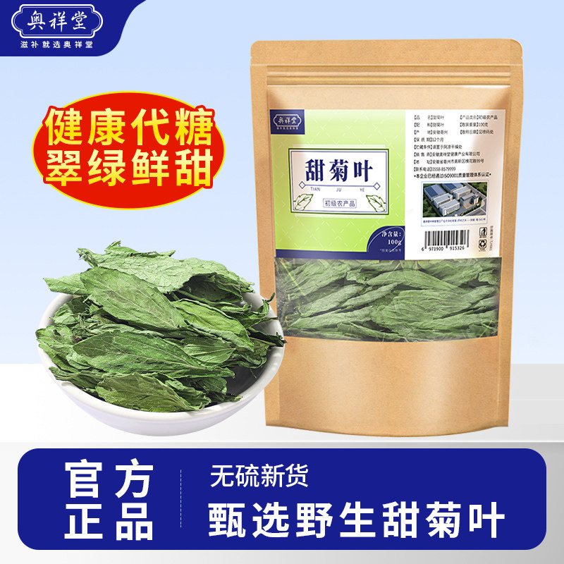 甜菊叶茶中草药材代糖低糖甜味花代用/花草茶