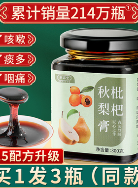 奥祥堂枇杷秋梨膏无添加砀山冰糖雪梨膏枇杷膏纯梨膏手工琵琶膏