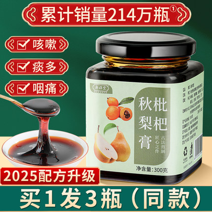 奥祥堂枇杷秋梨膏无添加砀山冰糖雪梨膏枇杷膏纯梨膏手工琵琶膏