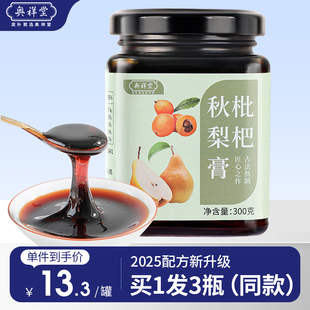 奥祥堂枇杷秋梨膏无添加砀山冰糖雪梨膏枇杷膏纯梨膏手工琵琶膏
