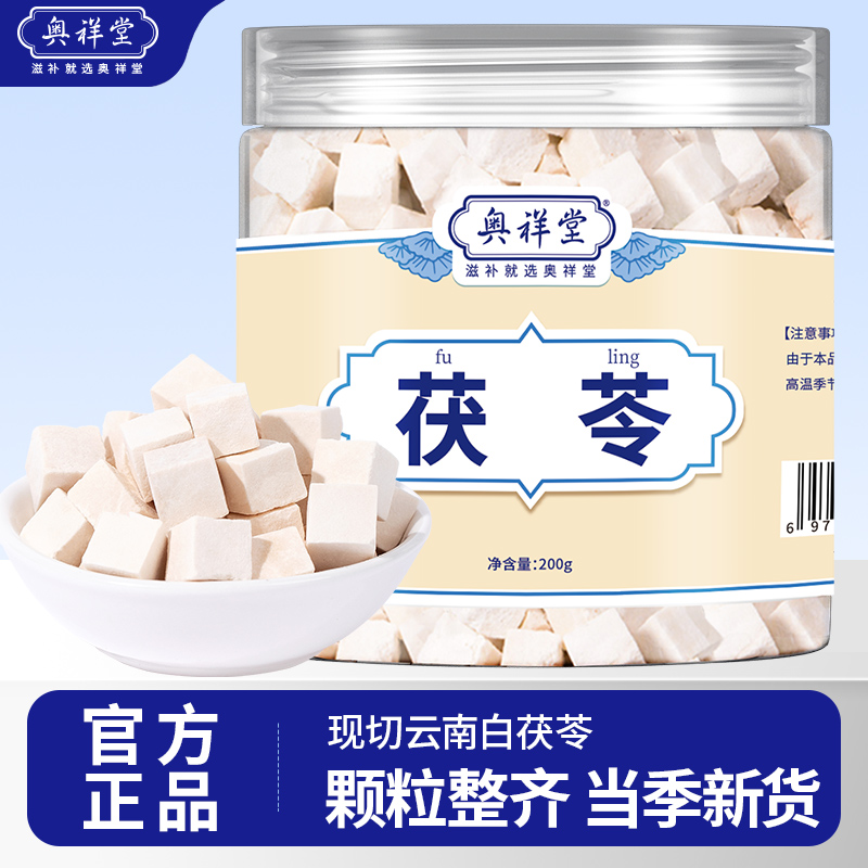 云南白茯苓正品官方旗舰店干货非500g特级白茯苓块中草药材粉伏芩