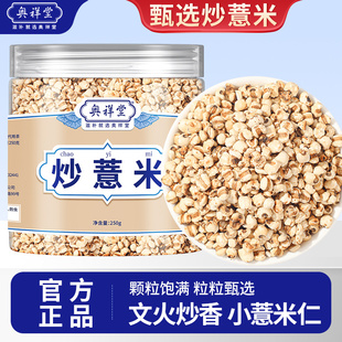 炒薏米中药材炒熟薏米仁薏苡仁麦麸新货现炒正品泡水喝官方旗舰店