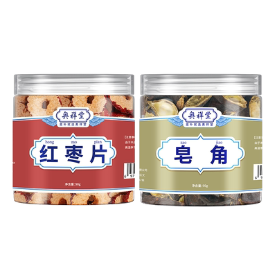 皂荚红枣汤特·级非野生清肺祛皂角红枣茶中丸正品药材官方旗舰店