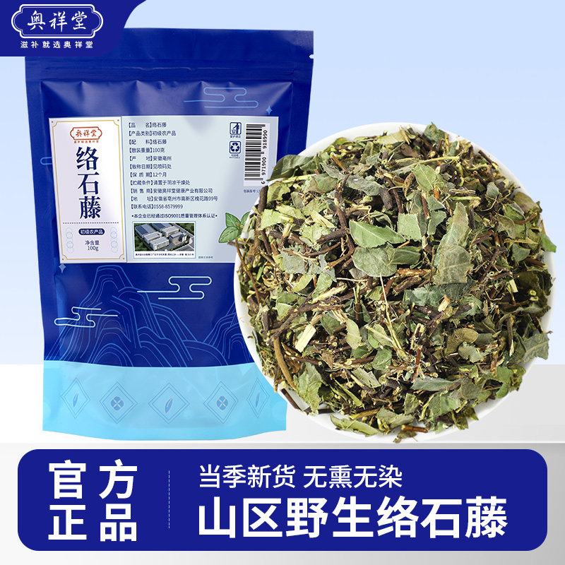 络石藤中草药材新货络石屯爬墙虎络石草石龙藤泡水正品官方旗舰店,传统滋补营养品,其他药食同源食品,淘宝优惠券,粉丝福利购,淘宝优惠卷