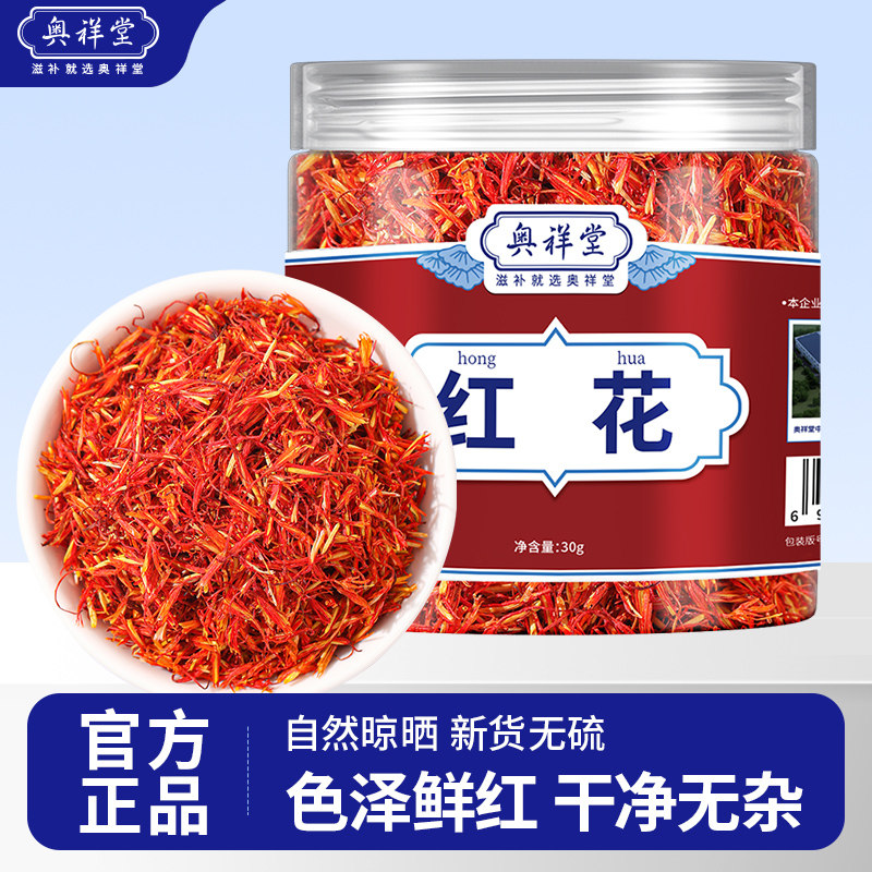 红花中草药材搭红花益母草茶包泡水喝正品野生西红花泡脚药用官方图片