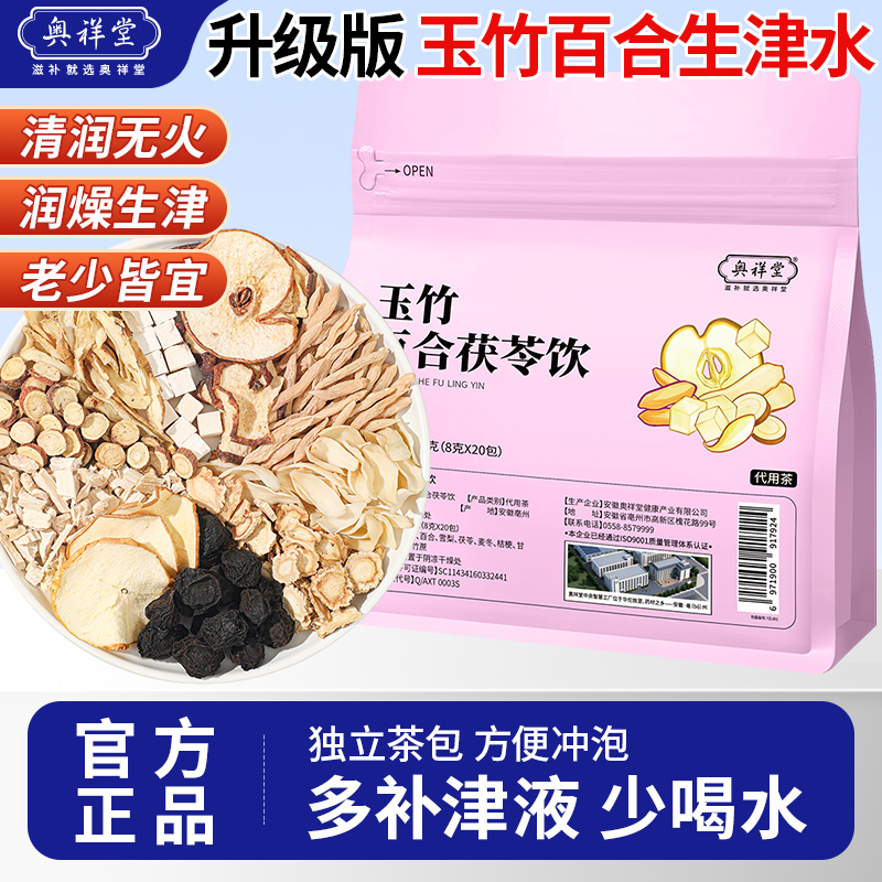 玉竹生津水麦冬雪梨百合茯苓补津液麦冬降口干舌燥润燥火养生茶包