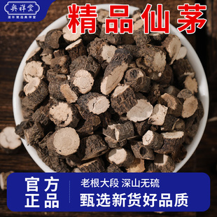 野生仙茅正品中草药材新货仙茅根地棕根独脚仙茅茶泡水官方旗舰店